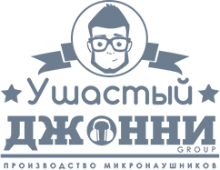 Микронаушники в Новосибирске | «Ушастый Джонни» - производство, продажа, аренда микронаушников